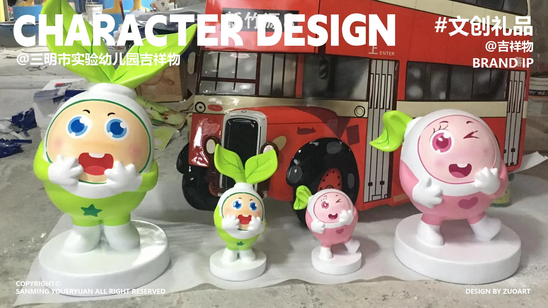 三明市实验幼儿园吉祥物设计