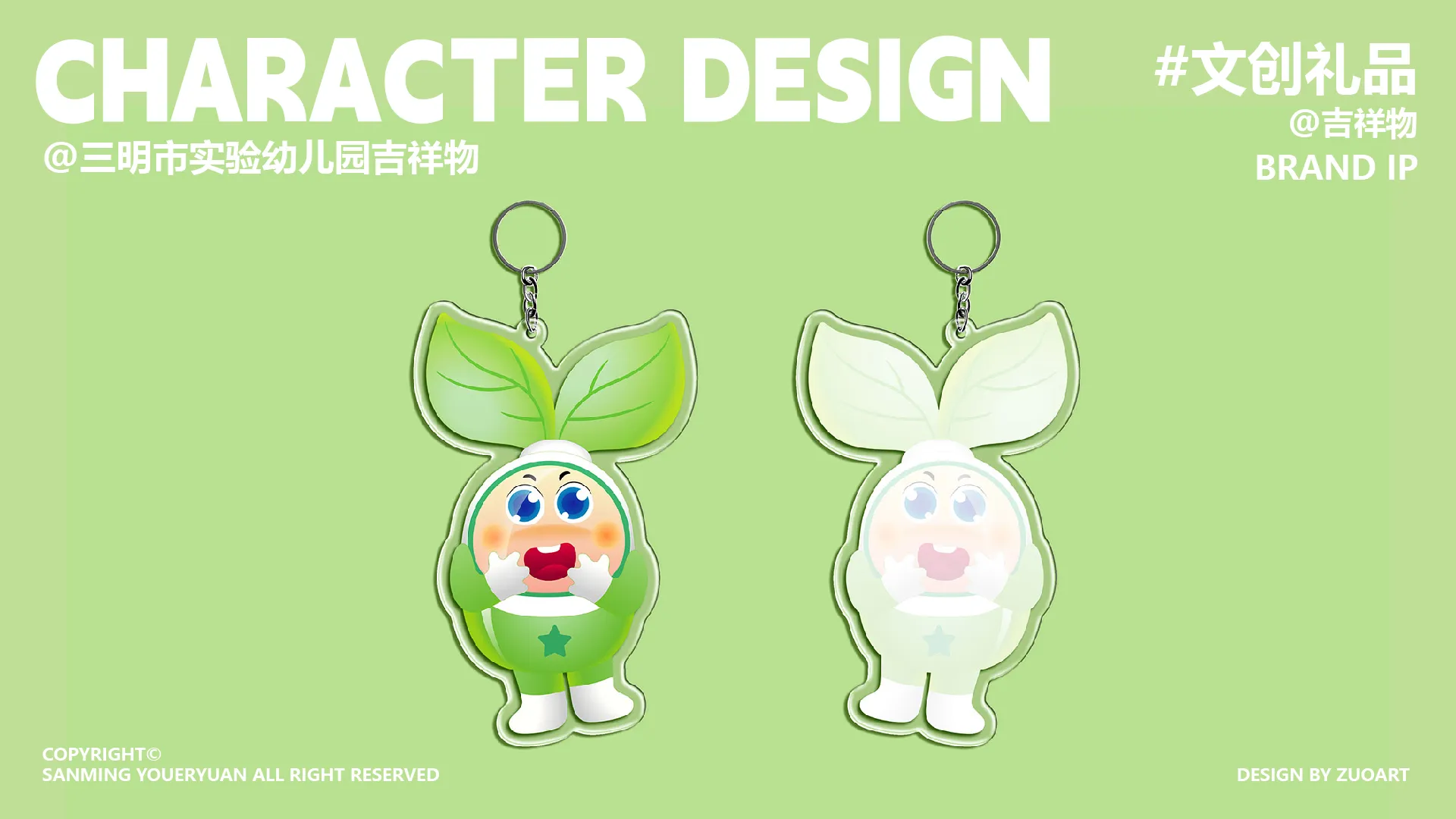三明市实验幼儿园吉祥物设计