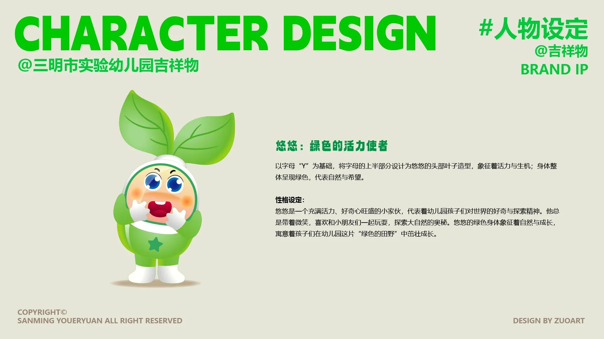 三明市实验幼儿园吉祥物设计