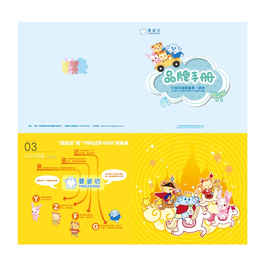 婴姿坊 品牌IP吉祥物设计