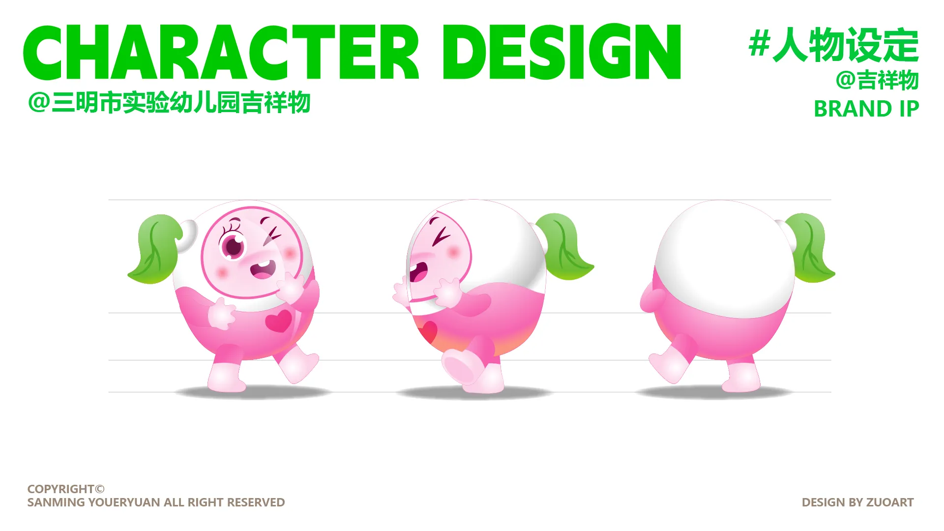 三明市实验幼儿园吉祥物设计