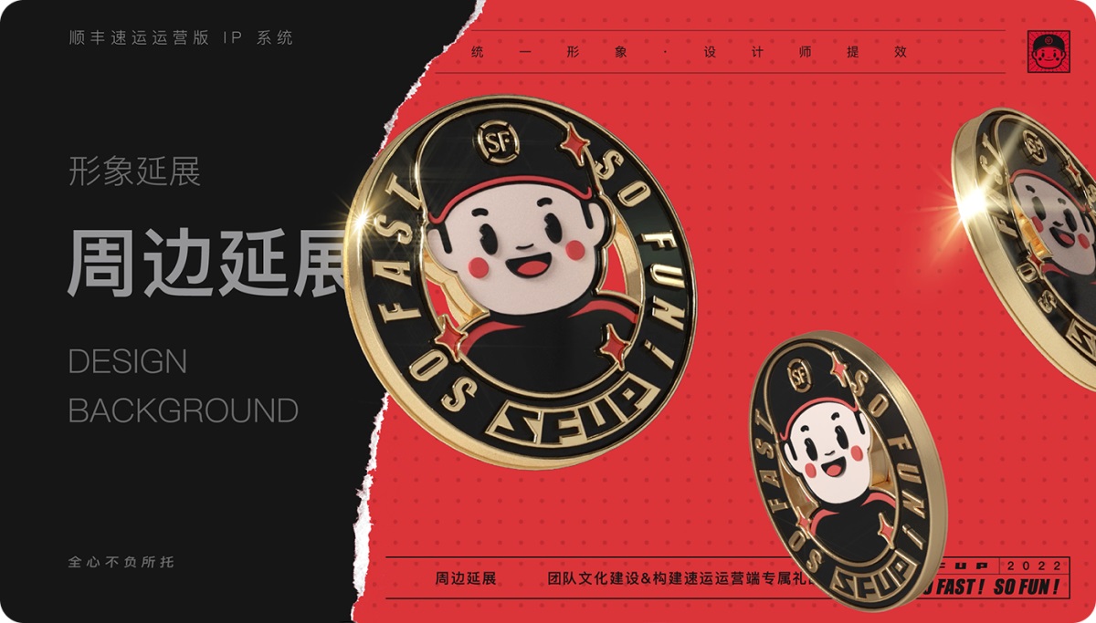 实战复盘!「顺丰速运」运营版 IP 形象设计总结 实战复盘!「顺丰速运」运营版 IP 形象设计总结