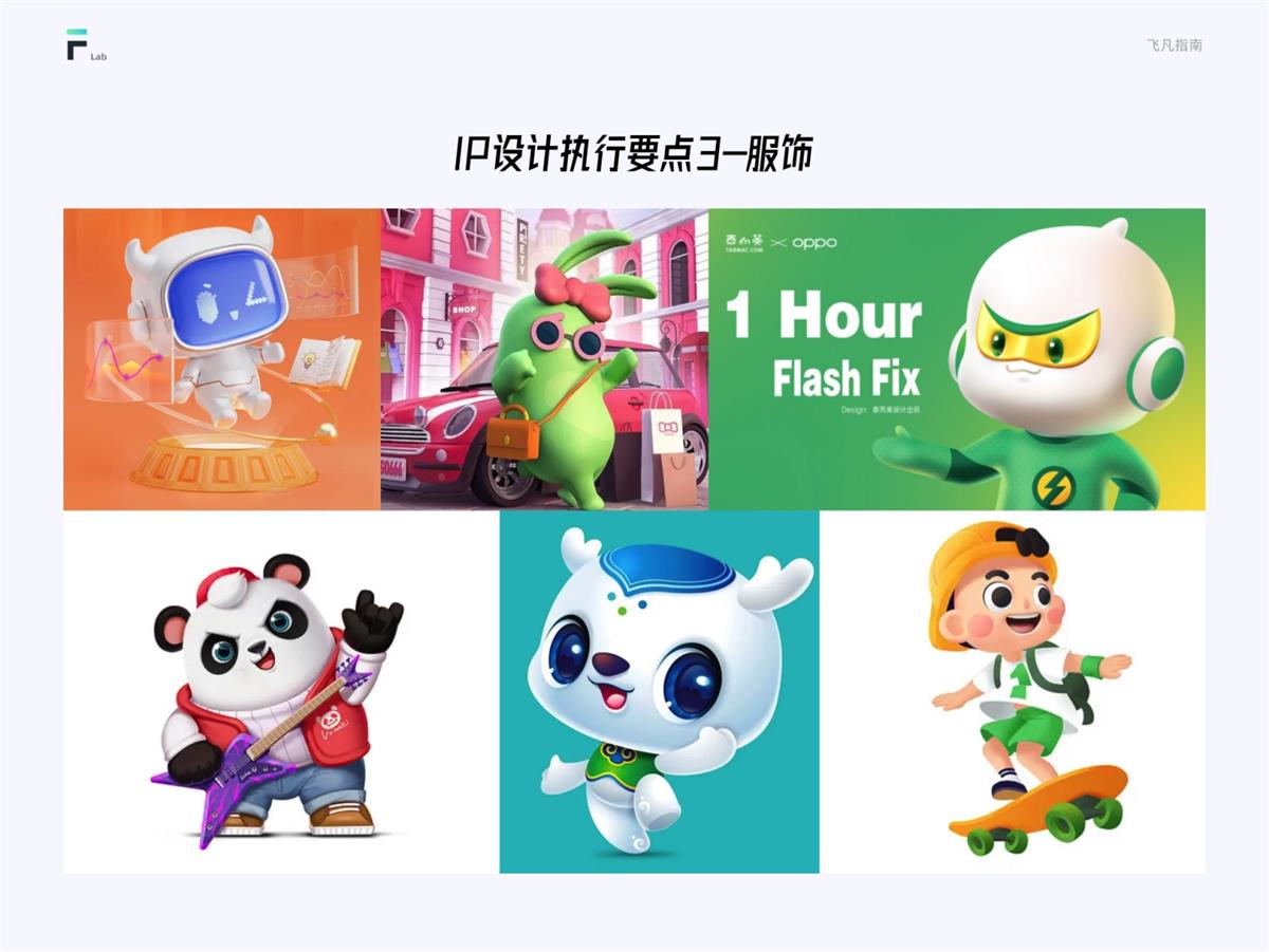 6000字长文！超全面的互联网IP设计指南