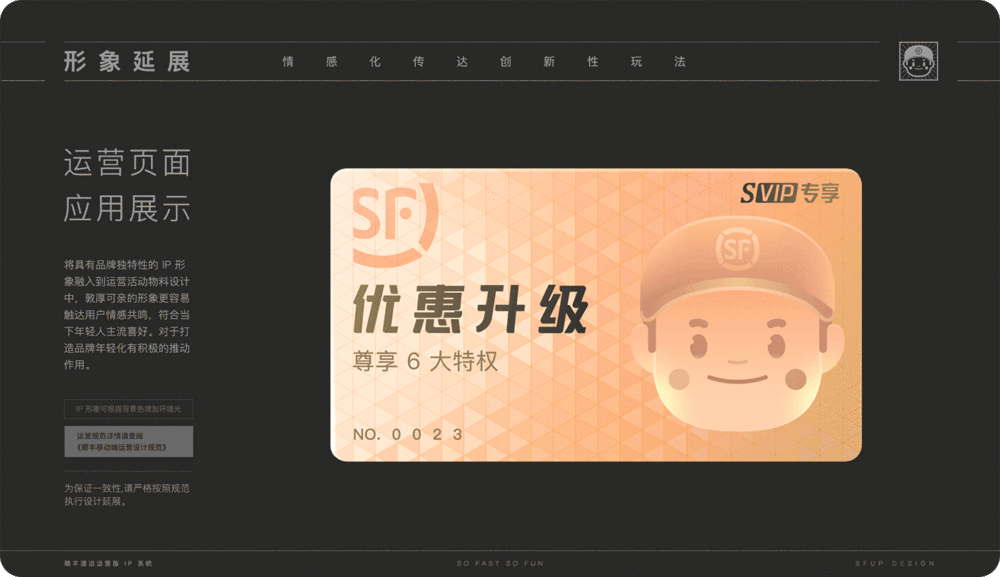 实战复盘!「顺丰速运」运营版 IP 形象设计总结 实战复盘!「顺丰速运」运营版 IP 形象设计总结