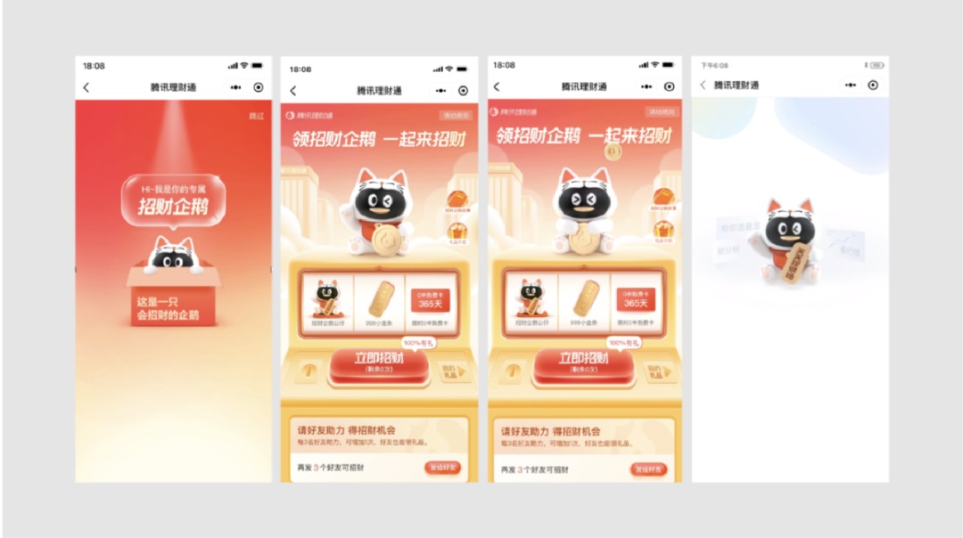 大厂案例!腾讯理财通品牌 IP 形象「招财企鹅」设计流程完整复盘 大厂案例!腾讯理财通品牌 IP 形象「招财企鹅」设计流程完整复盘