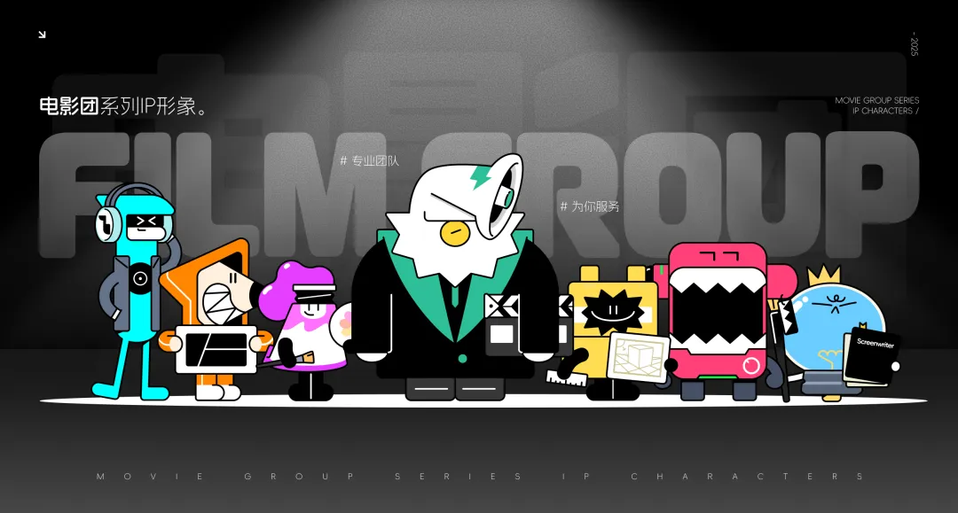 做了1000多天的项目，终于把吉祥物设计流程搞清楚了！