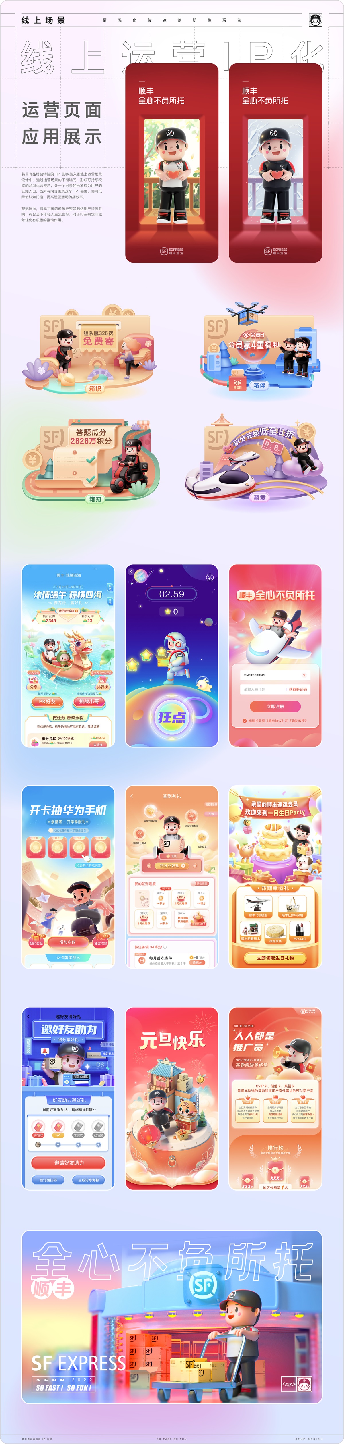 实战复盘!「顺丰速运」运营版 IP 形象设计总结 实战复盘!「顺丰速运」运营版 IP 形象设计总结