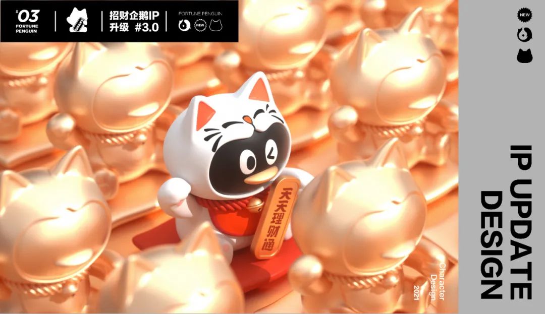 大厂案例!腾讯理财通品牌 IP 形象「招财企鹅」设计流程完整复盘 大厂案例!腾讯理财通品牌 IP 形象「招财企鹅」设计流程完整复盘