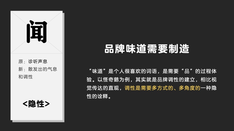 我用望闻问切4大诊法，帮你剖析品牌IP设计
