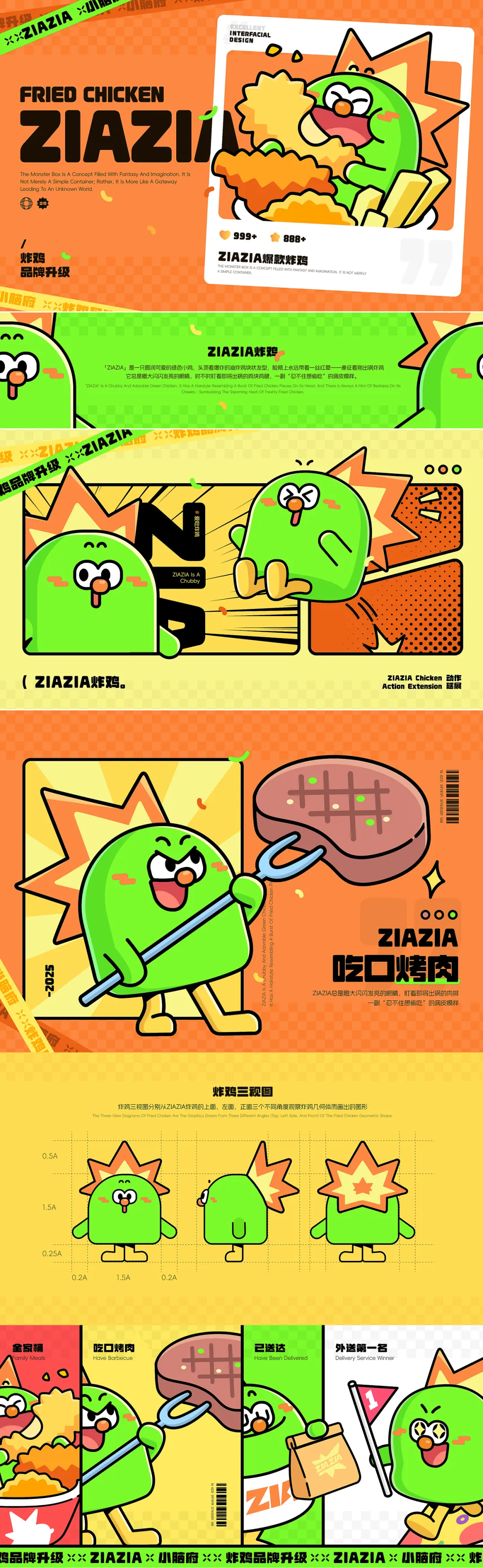 做了1000多天的项目，终于把吉祥物设计流程搞清楚了！