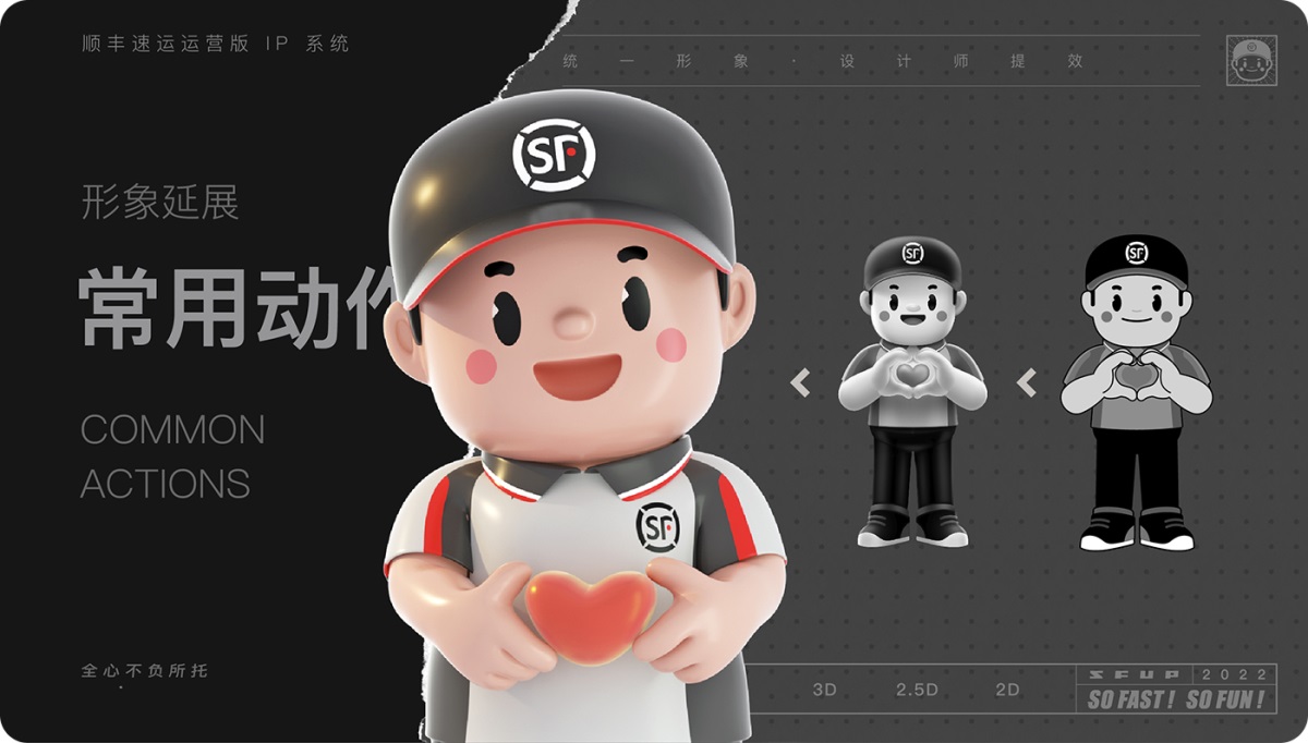 实战复盘!「顺丰速运」运营版 IP 形象设计总结 实战复盘!「顺丰速运」运营版 IP 形象设计总结