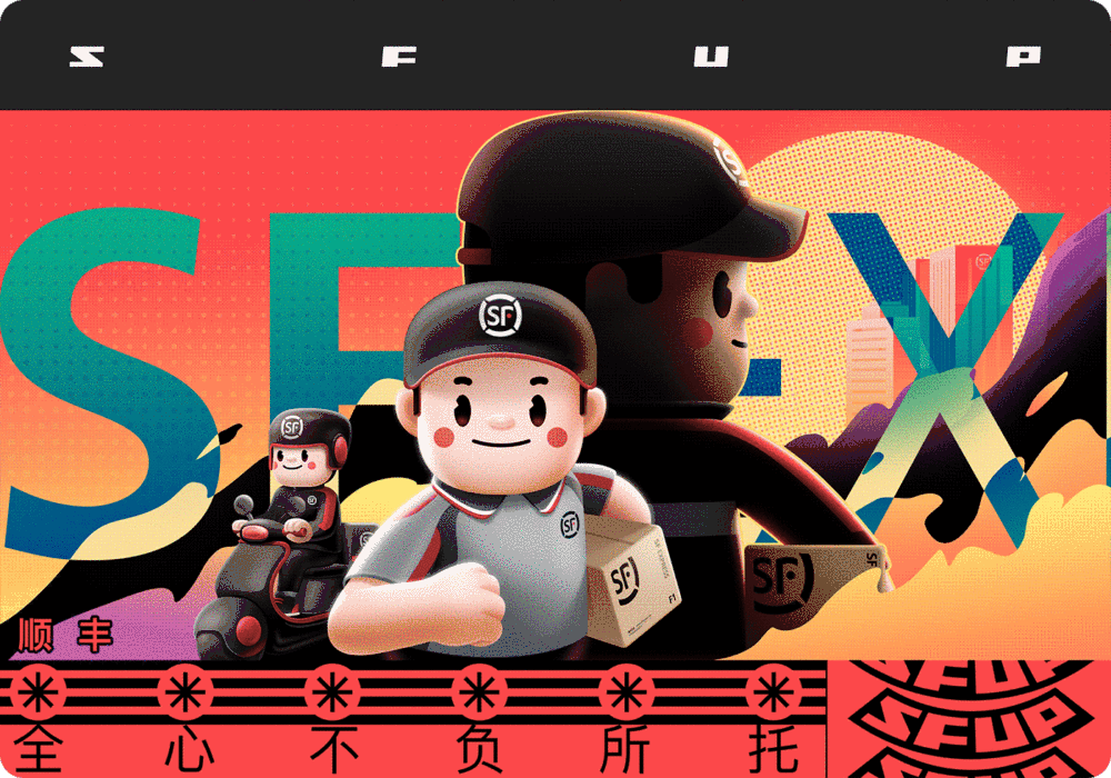 实战复盘！「顺丰速运」运营版 IP 形象设计总结