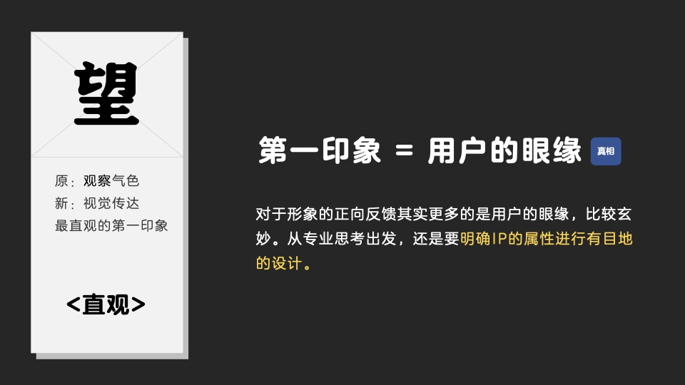我用望闻问切4大诊法，帮你剖析品牌IP设计