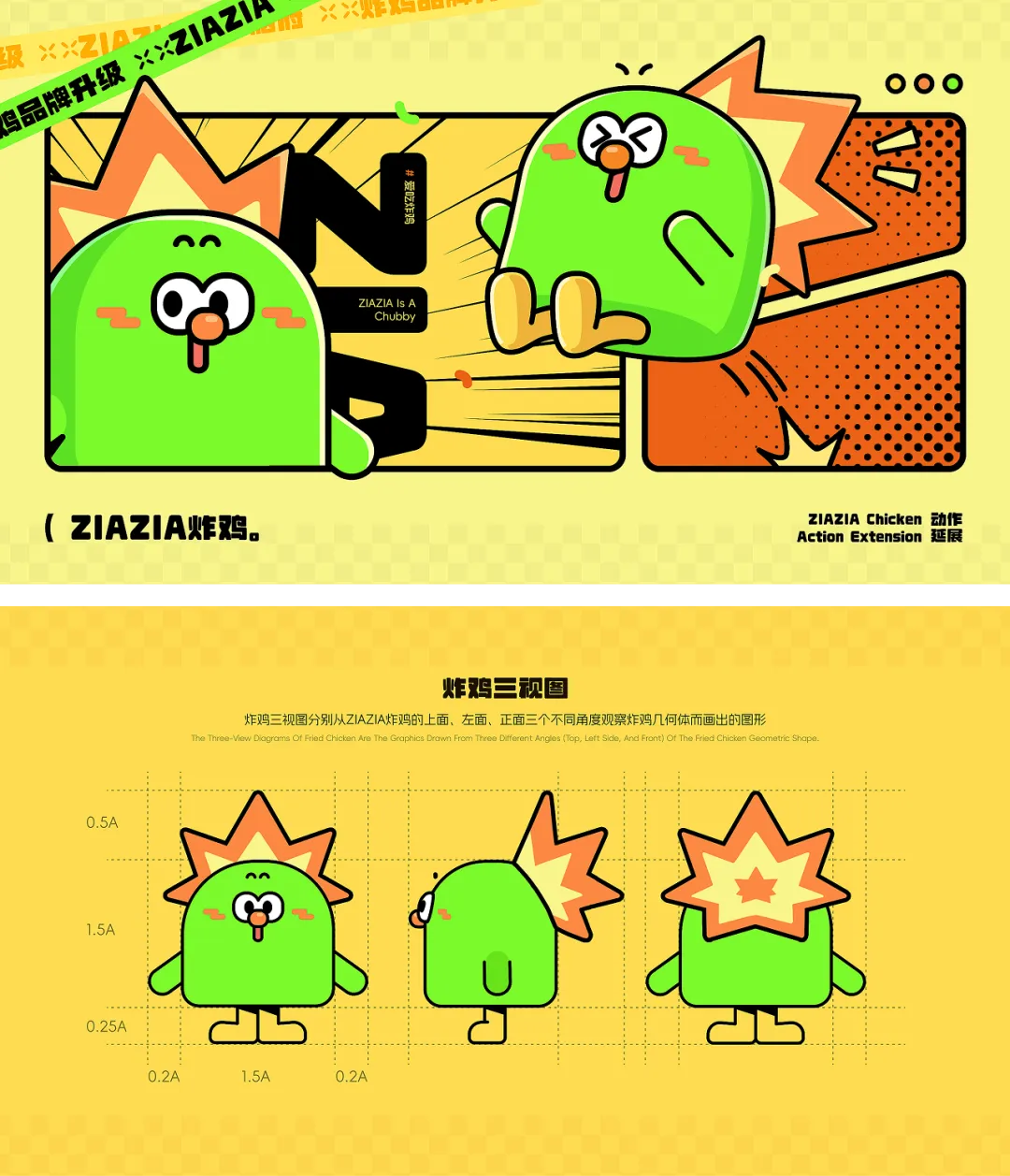 做了1000多天的项目，终于把吉祥物设计流程搞清楚了！