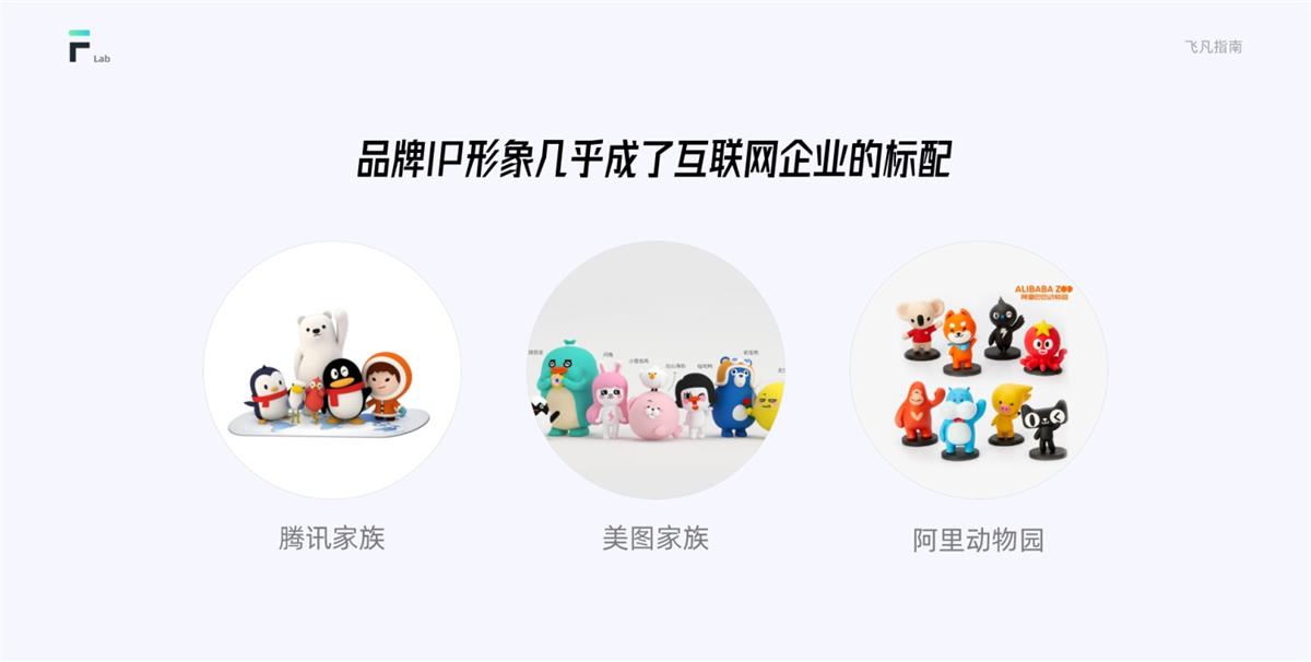 6000字长文！超全面的互联网IP设计指南