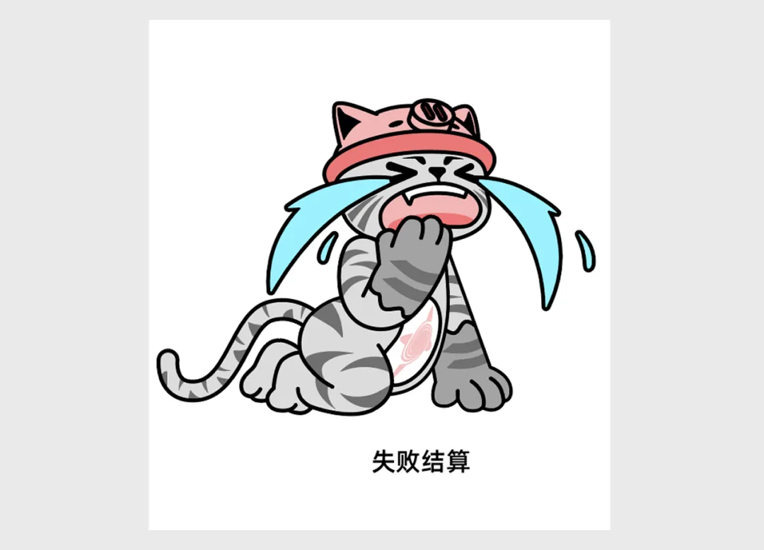 做了1000多天的项目，终于把吉祥物设计流程搞清楚了！