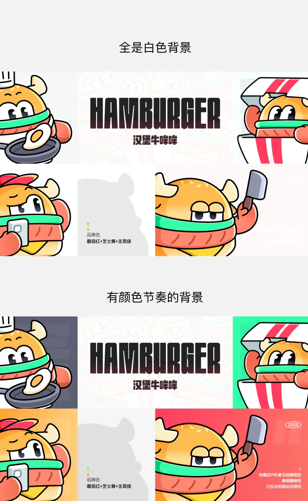 做了1000多天的项目，终于把吉祥物设计流程搞清楚了！