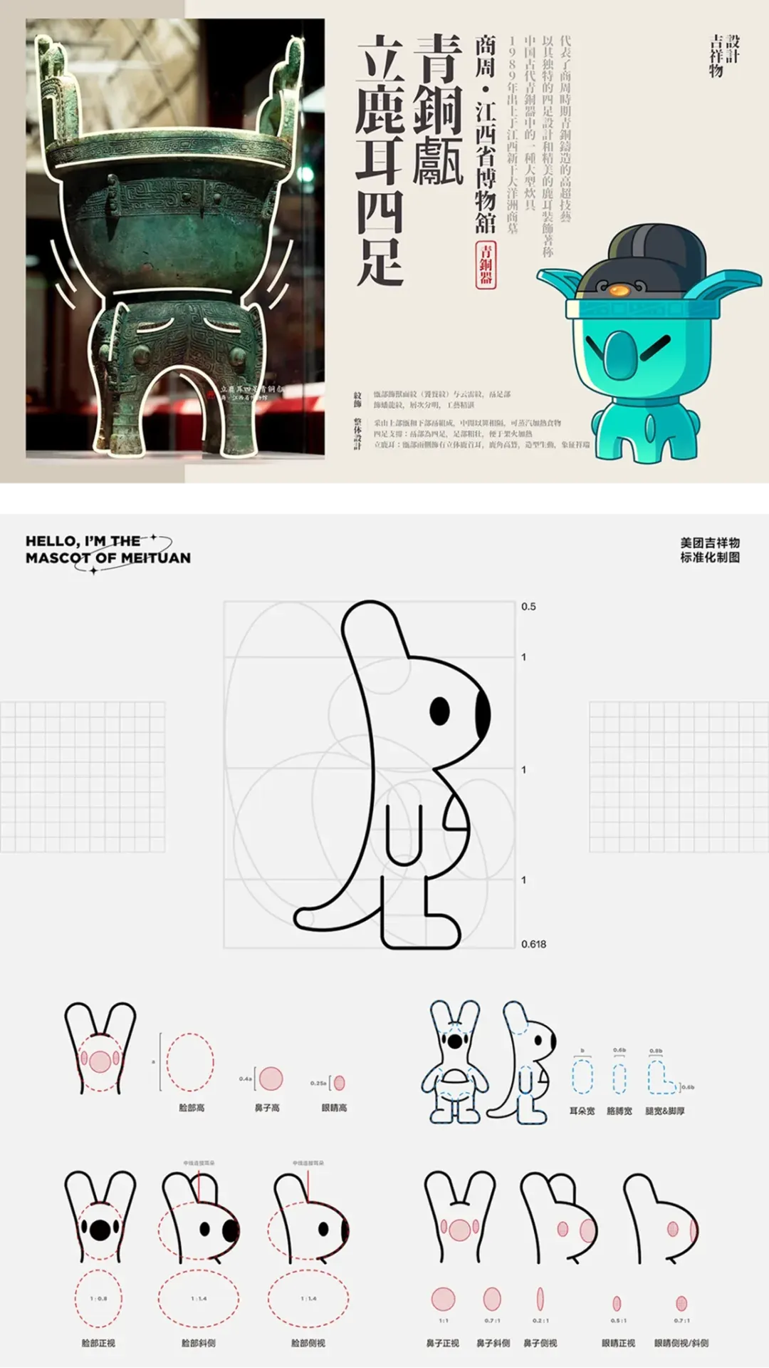 做了1000多天的项目，终于把吉祥物设计流程搞清楚了！
