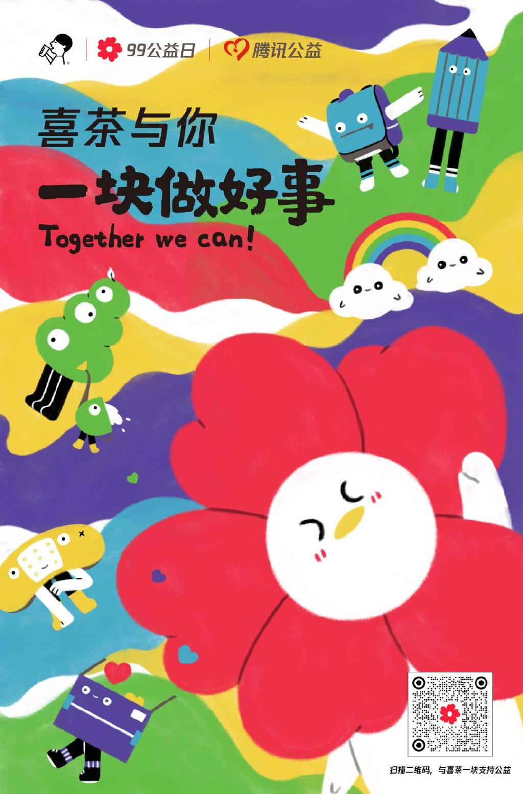 问题来了，公益IP要怎么做？