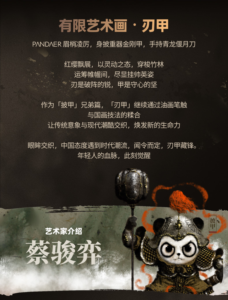 魅族 PANDAER 8寸有限艺术画·刃甲礼盒