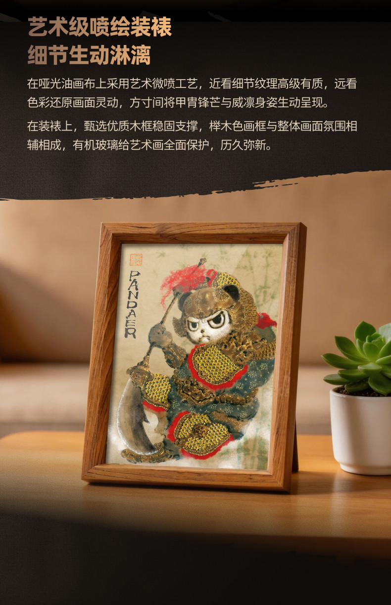 魅族 PANDAER 8寸有限艺术画·刃甲礼盒
