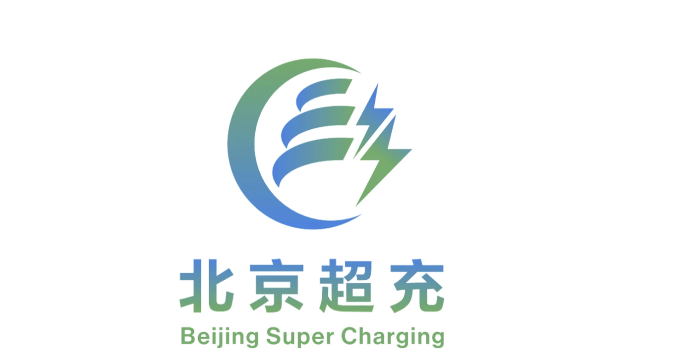 北京超级充电桩品牌ip策略