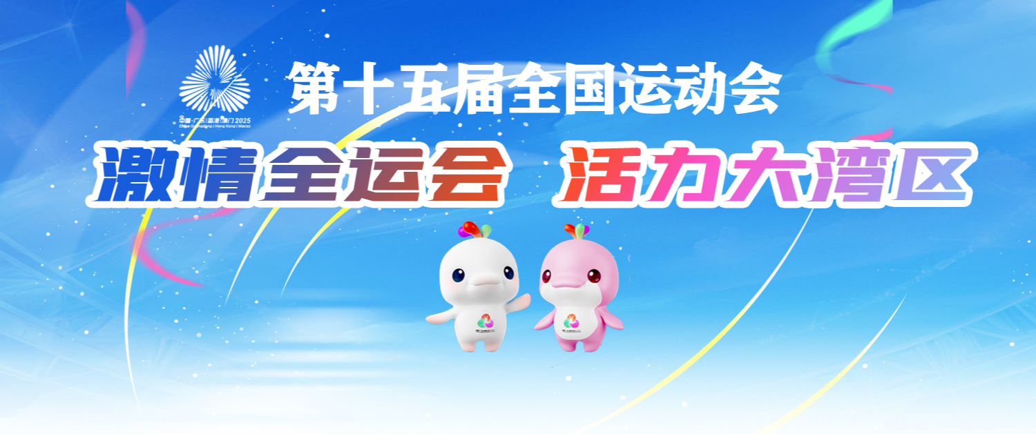 设计赋能盛事,解读十五运会LOGO与IP吉祥物设计理念、融合与创新