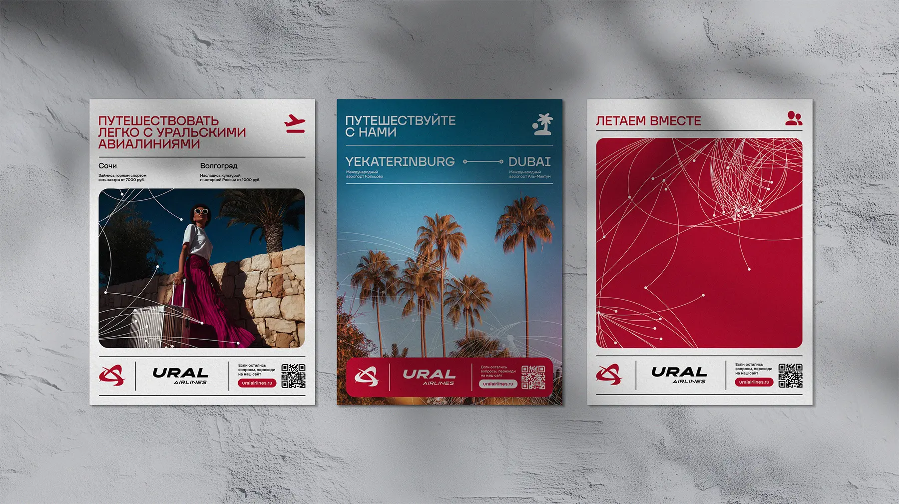 乌拉尔航空全新品牌形象亮相，品牌设计全面更新