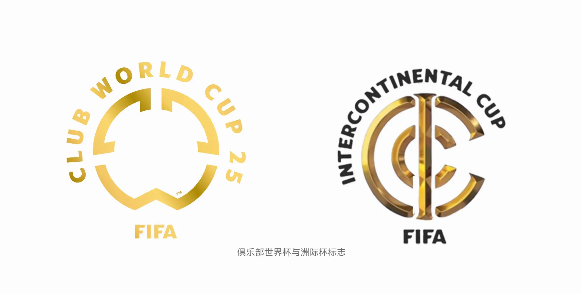 国际足联洲际杯（FIFA Intercontinental Cup）新LOGO设计赏析与创意解析