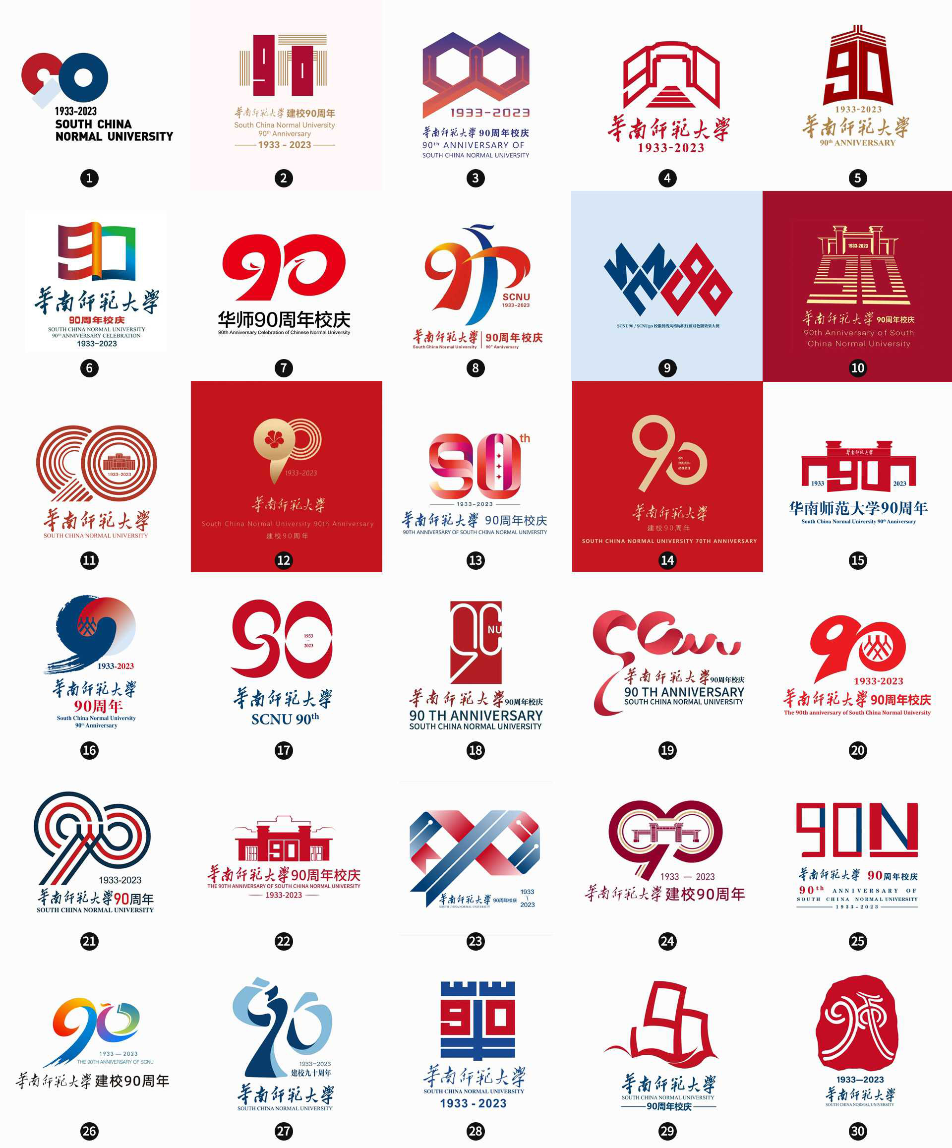 华南师范大学90周年庆品牌ip策略征稿汇总