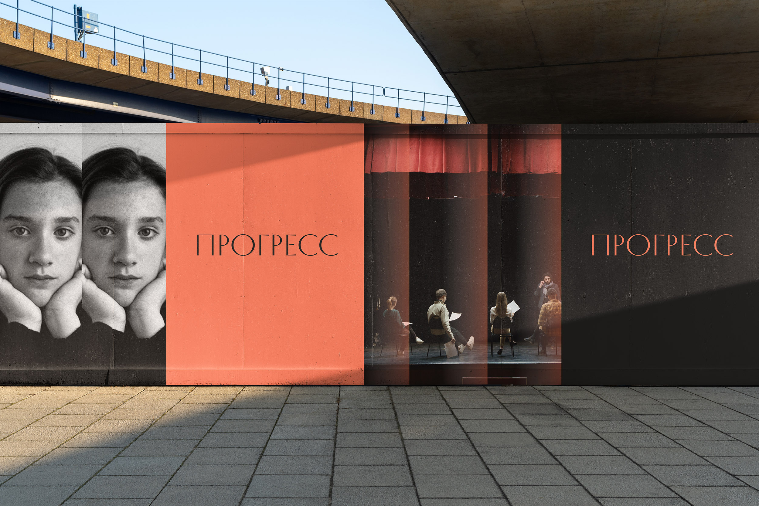 品牌形象设计分享——Progress 剧院品牌设计