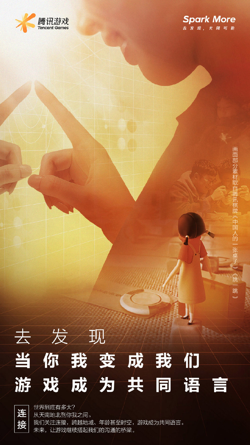 深圳设计公司分享腾讯游戏全新品牌设计升级 深圳设计公司分享腾讯游戏全新品牌设计升级