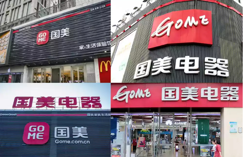 国美更名为真快乐