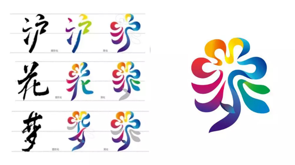 深圳设计公司分享花卉博览会形象设计